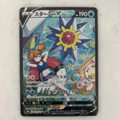 2026年最新】スターミーV csrの人気アイテム - メルカリ