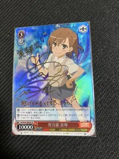 2026年最新】ヴァイスシュヴァルツ 超電磁砲の人気アイテム - メルカリ