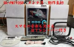 2026年最新】Panasonic SA-PM710SDの人気アイテム - メルカリ