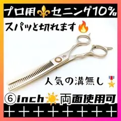 2026年最新】セニングシザー 10%の人気アイテム - メルカリ