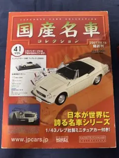 2026年最新】国産名車コレクション フェアレディの人気アイテム - メルカリ