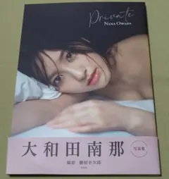 2026年最新】大和田南那の人気アイテム - メルカリ