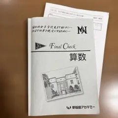 2026年最新】NN早稲田学院の人気アイテム - メルカリ