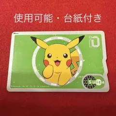 2026年最新】ピカチュウSuicaの人気アイテム - メルカリ
