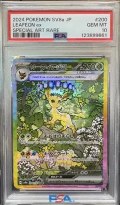 2026年最新】psa10 sar テラスタルフェス リーフィアexの人気アイテム