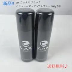 2026年最新】CAX ヘアケアの人気アイテム - メルカリ