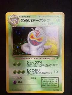 2026年最新】ポケモンカード わるいアーボックの人気アイテム - メルカリ