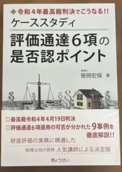 2026年最新】財産評価の実務 笹岡の人気アイテム - メルカリ