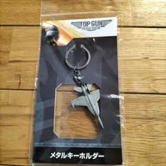 2026年最新】トップガン キーホルダーの人気アイテム - メルカリ