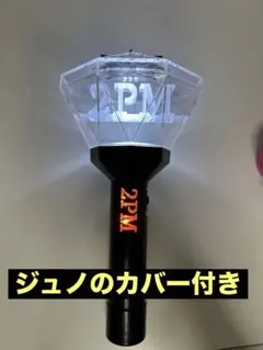 2026年最新】2PM ジュノ ペンライトの人気アイテム - メルカリ