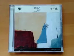 2026年最新】ブギ連 cdの人気アイテム - メルカリ