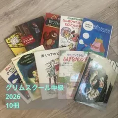 2026年最新】グリムスクールの人気アイテム - メルカリ
