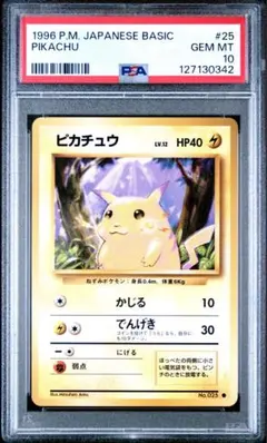 2026年最新】ピカチュウ psa10 旧裏の人気アイテム - メルカリ