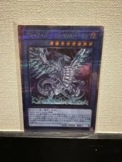 2026年最新】ブルーアイズカオスMAXドラゴン 25thの人気アイテム