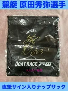 2026年最新】競艇 サイン入りの人気アイテム - メルカリ