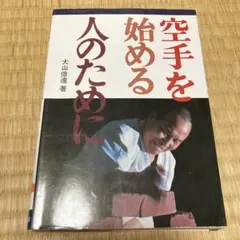 2026年最新】大山カラテの人気アイテム - メルカリ