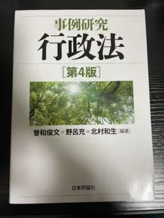 2026年最新】事例研究行政法の人気アイテム - メルカリ
