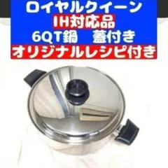 2026年最新】ロイヤルクイーン ih対応の人気アイテム - メルカリ