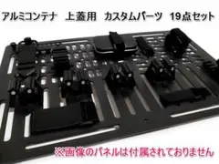 2026年最新】アルミコンテナ 上蓋の人気アイテム - メルカリ