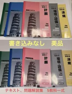 2026年最新】日建学院 一級建築 テキスト 問題集の人気アイテム - メルカリ