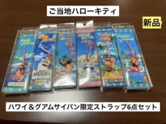 2026年最新】サイパンキティの人気アイテム - メルカリ