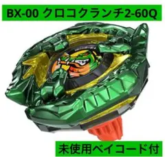 2026年最新】クロコクランチ 2-60qの人気アイテム - メルカリ