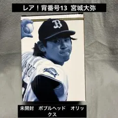 2026年最新】宮城大弥 ボブルヘッドの人気アイテム - メルカリ