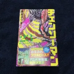 2026年最新】チェンソーマン 初版 1巻の人気アイテム - メルカリ