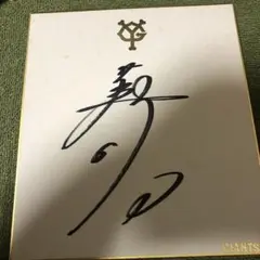 2026年最新】落合博満 直筆サインの人気アイテム - メルカリ