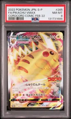 2026年最新】ピカチュウvmax コロコロ psa10の人気アイテム - メルカリ