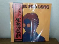 2026年最新】LIFE IS TOO LONGの人気アイテム - メルカリ