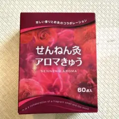 2026年最新】せんねん灸の人気アイテム - メルカリ
