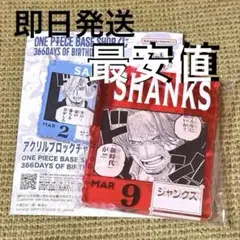 2026年最新】シャンクス アクリルブロックの人気アイテム - メルカリ