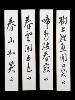 2026年最新】尋牛斎の人気アイテム - メルカリ