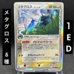 2026年最新】メタグロス デルタの人気アイテム - メルカリ