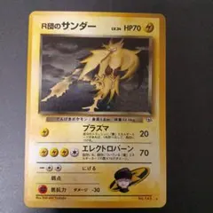 2026年最新】R団のサンダーexの人気アイテム - メルカリ