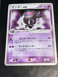 ゲンガーex ☆ 拡張パック 伝説の飛翔 048/082 - メルカリ