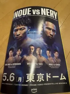 2026年最新】井上尚弥 パンフレットの人気アイテム - メルカリ