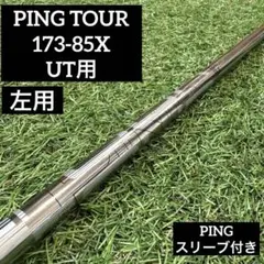 2026年最新】ピンツアー173-85の人気アイテム - メルカリ