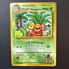 ナッシー［Exeggutor］_「トロピカルメガバトルin HAWAII」 参加記念