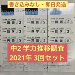 2026年最新】学力推移調査 中学1年の人気アイテム - メルカリ
