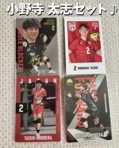 2026年最新】小野寺太志選手の人気アイテム - メルカリ