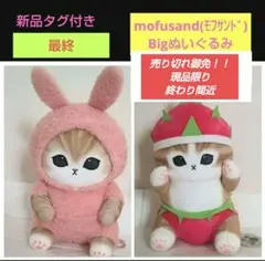 2026年最新】mofusand フルーツにゃんの人気アイテム - メルカリ
