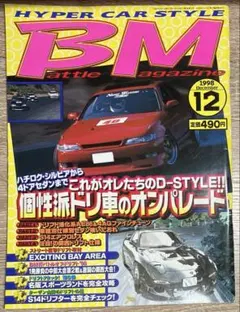 2026年最新】走り屋バトルマガジンの人気アイテム - メルカリ