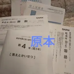 2026年最新】sapix 新4年 入室テストの人気アイテム - メルカリ