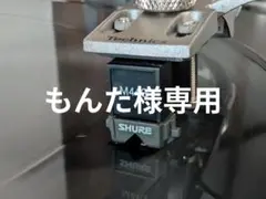 2026年最新】TECHNICS M44Gの人気アイテム - メルカリ