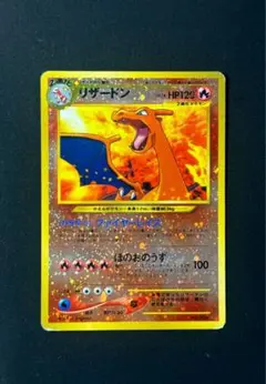 2026年最新】リザードン 旧裏 006の人気アイテム - メルカリ