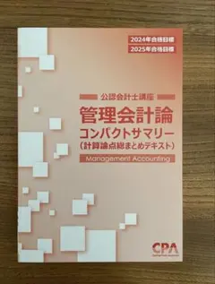 2026年最新】管理会計 コンサマの人気アイテム - メルカリ