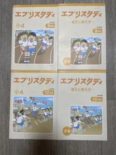 2026年最新】エブリスタディ 小4の人気アイテム - メルカリ