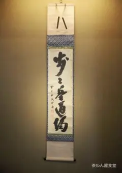2026年最新】大徳寺 藤井誡堂の人気アイテム - メルカリ